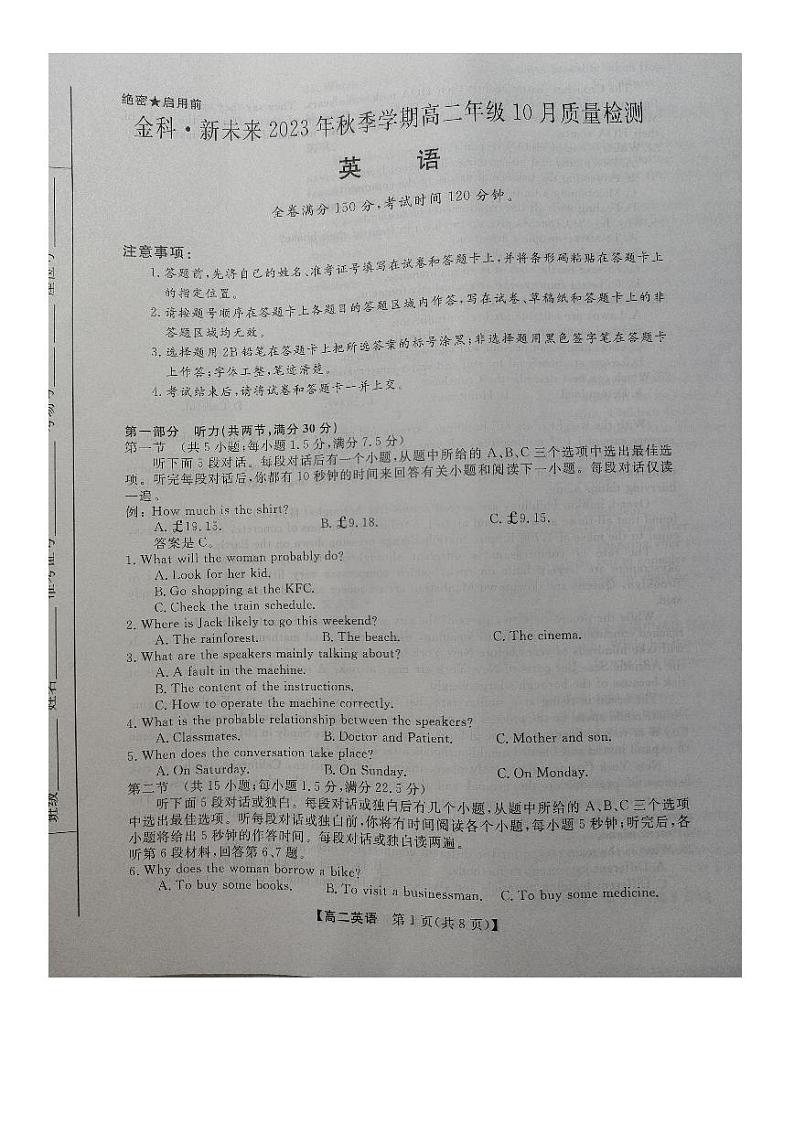 2024河南省金科・新未来高二上学期期中考试英语PDF版含解析01