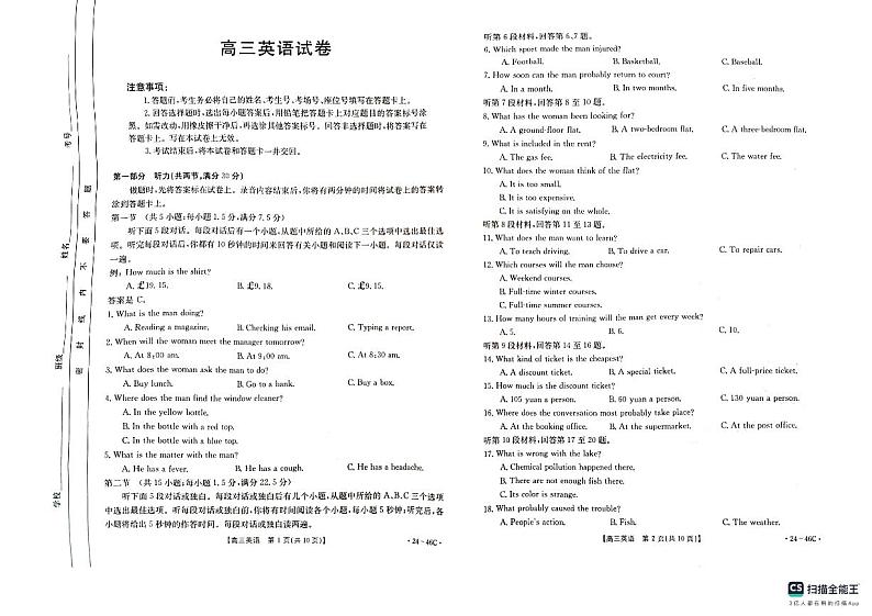 新疆兵团地州学校2023-2024学年高三英语上学期期中联考试题（PDF版附答案）第1页