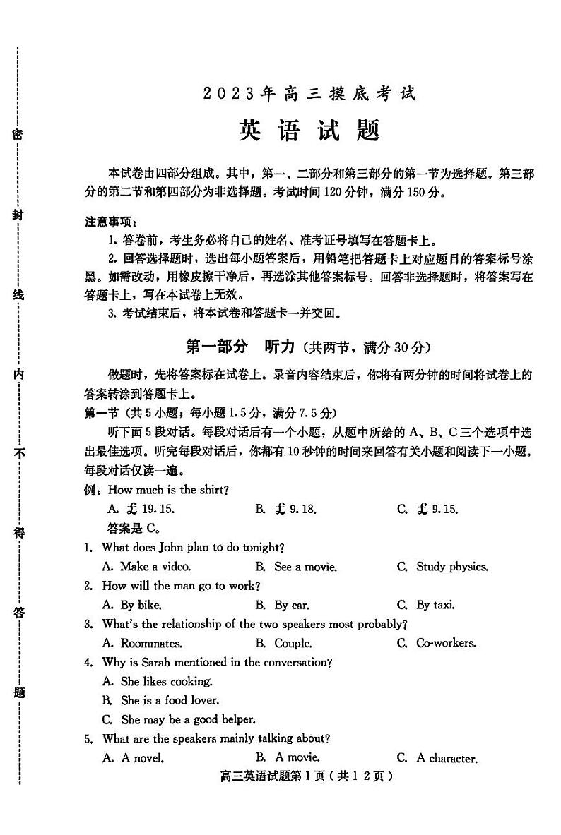 河北省保定市2023-2024学年高三英语上学期10月期中摸底试题（PDF版附答案）第1页