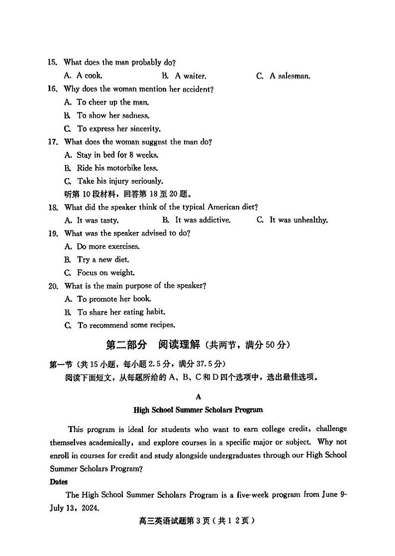 河北省保定市2023-2024学年高三英语上学期10月期中摸底试题（PDF版附答案）第3页