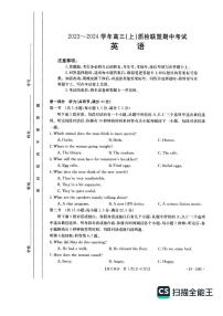 河北省邢台市四校质检联盟2023-2024学年高三英语上学期期中考试试题（PDF版附答案）