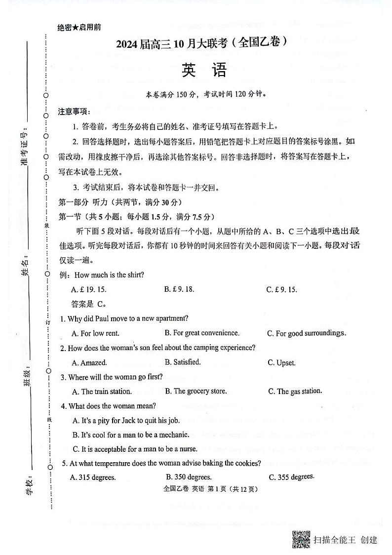陕西省安康市高新中学2024届高三英语上学期10月月考试题（PDF版附答案）第1页