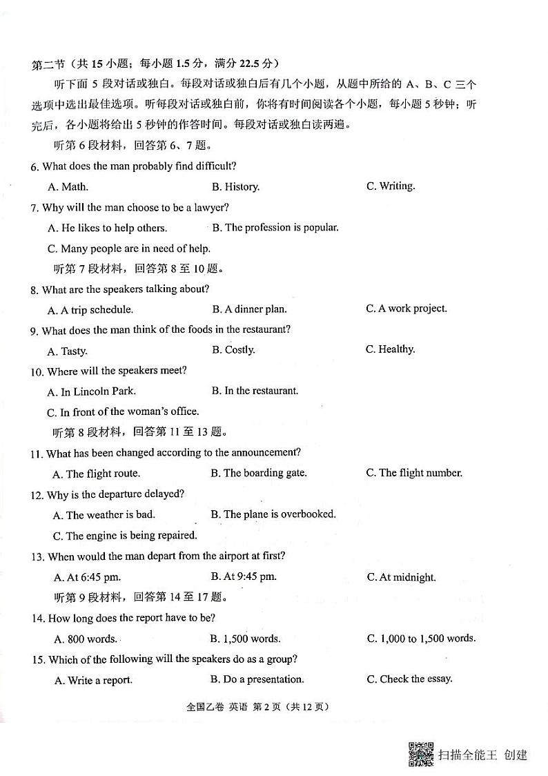 陕西省安康市高新中学2024届高三英语上学期10月月考试题（PDF版附答案）第2页