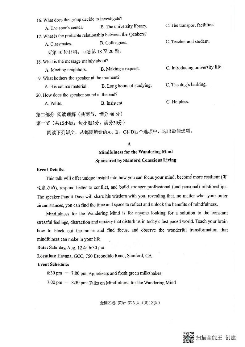 陕西省安康市高新中学2024届高三英语上学期10月月考试题（PDF版附答案）第3页