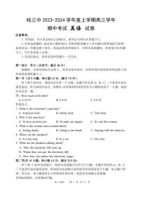 黑龙江省哈尔滨市第三中学2023-2024学年高三英语上学期期中考试试题（PDF版附答案）