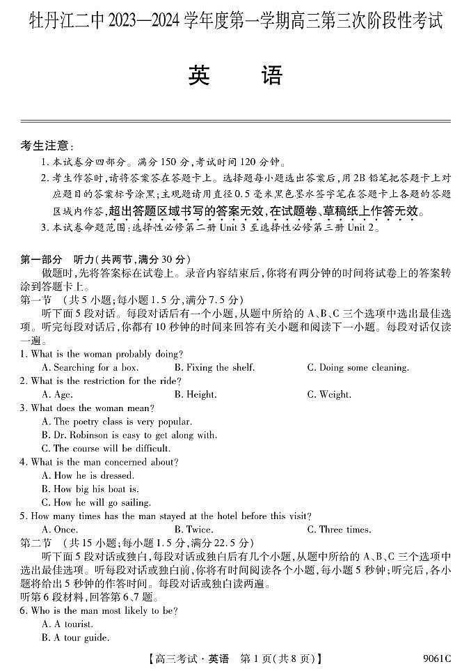 黑龙江省牡丹江市阳明区牡丹江市第二高级中学2023-2024学年高三上学期10月期中英语试题第1页