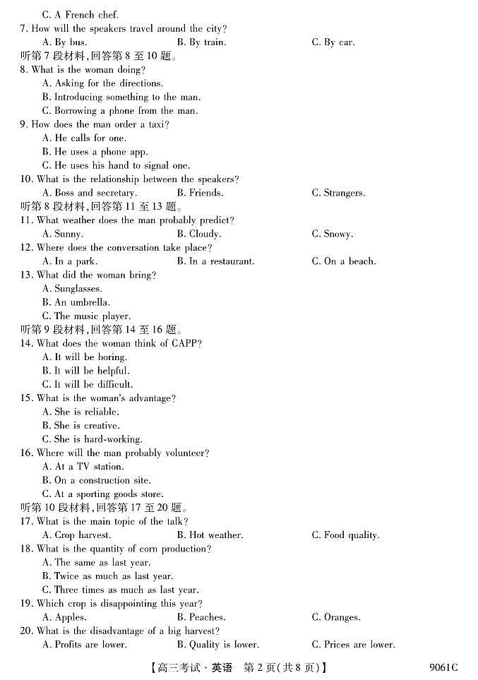 黑龙江省牡丹江市阳明区牡丹江市第二高级中学2023-2024学年高三上学期10月期中英语试题第2页