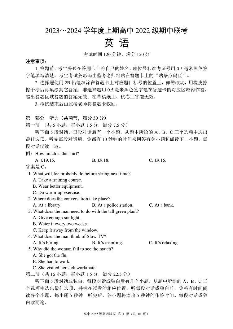 四川省成都市蓉城名校联盟2023～2024学年高二上学期期中联考英语试题第1页