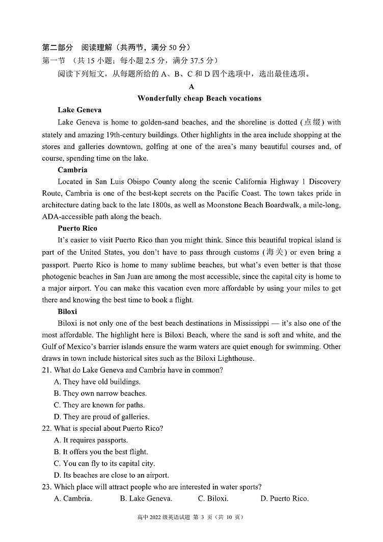 四川省成都市蓉城名校联盟2023～2024学年高二上学期期中联考英语试题第3页