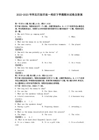 2022-2023年河北石家庄高一英语下学期期末试卷及答案