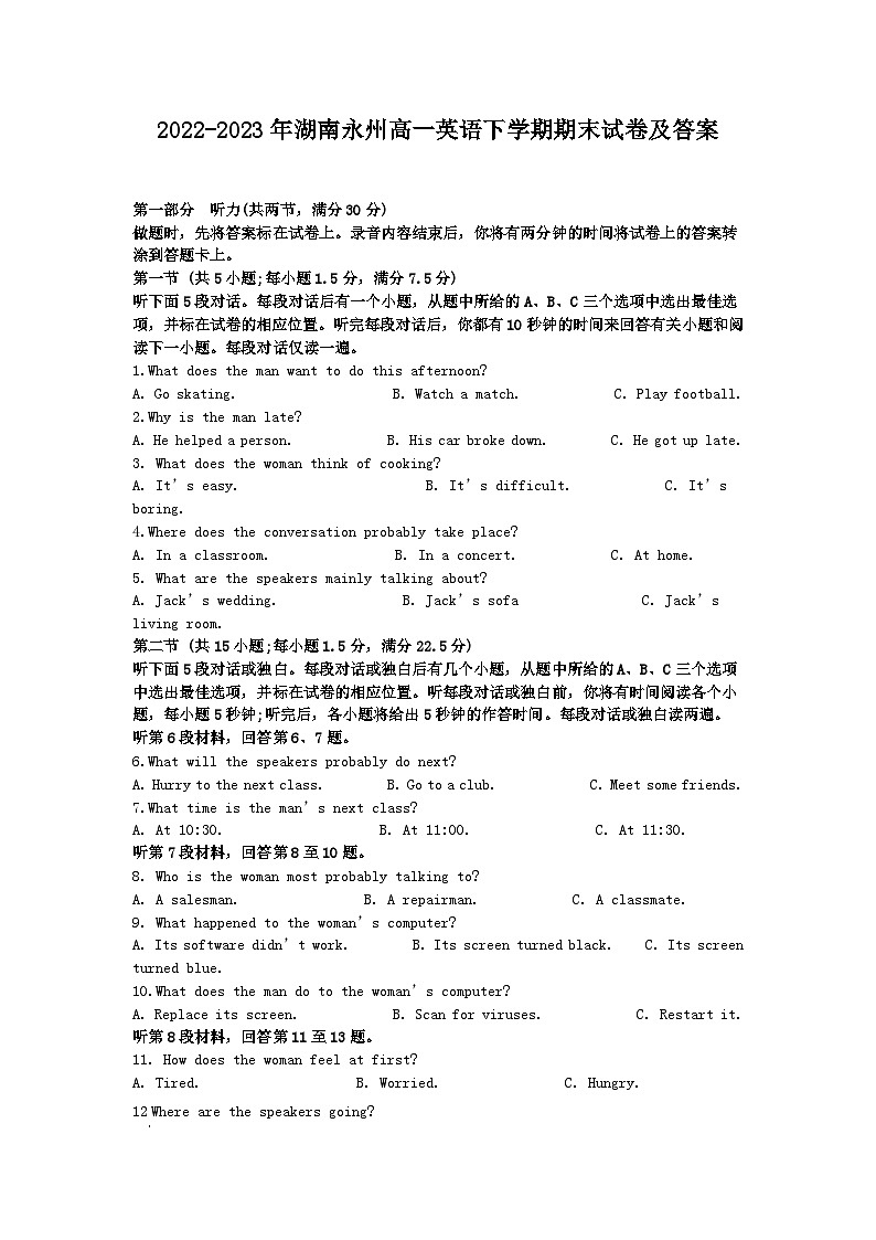 2022-2023年湖南永州高一英语下学期期末试卷及答案01