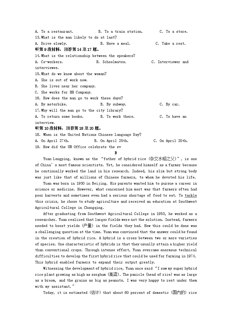 2022-2023年湖南永州高一英语下学期期末试卷及答案02