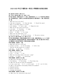 2022-2023年辽宁朝阳高一英语上学期期末试卷及答案