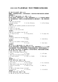 2022-2023年山东青岛高一英语下学期期末试卷及答案