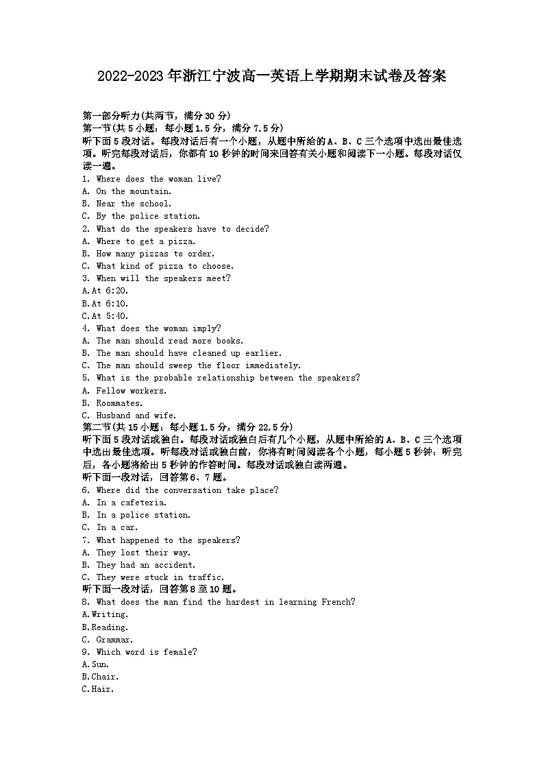 2022-2023年浙江宁波高一英语上学期期末试卷及答案01