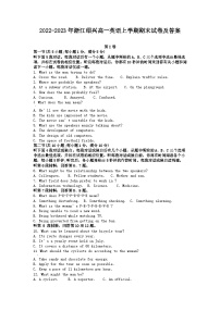 2022-2023年浙江绍兴高一英语上学期期末试卷及答案