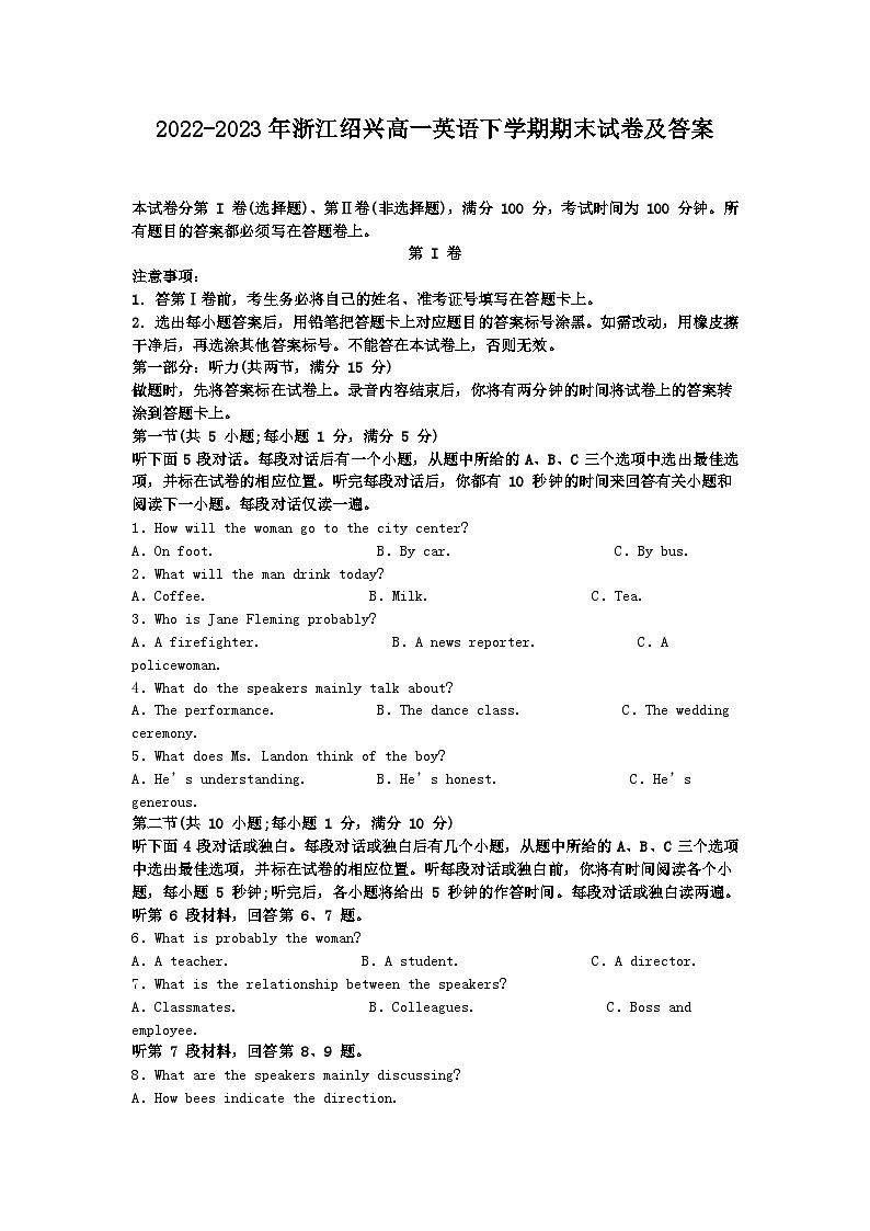 2022-2023年浙江绍兴高一英语下学期期末试卷及答案01