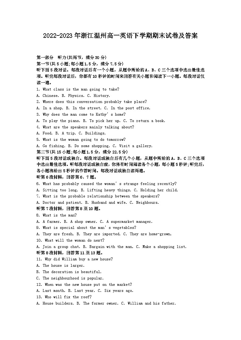 2022-2023年浙江温州高一英语下学期期末试卷及答案01