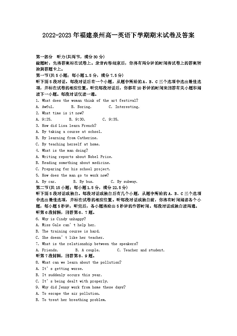 2022-2023年福建泉州高一英语下学期期末试卷及答案第1页