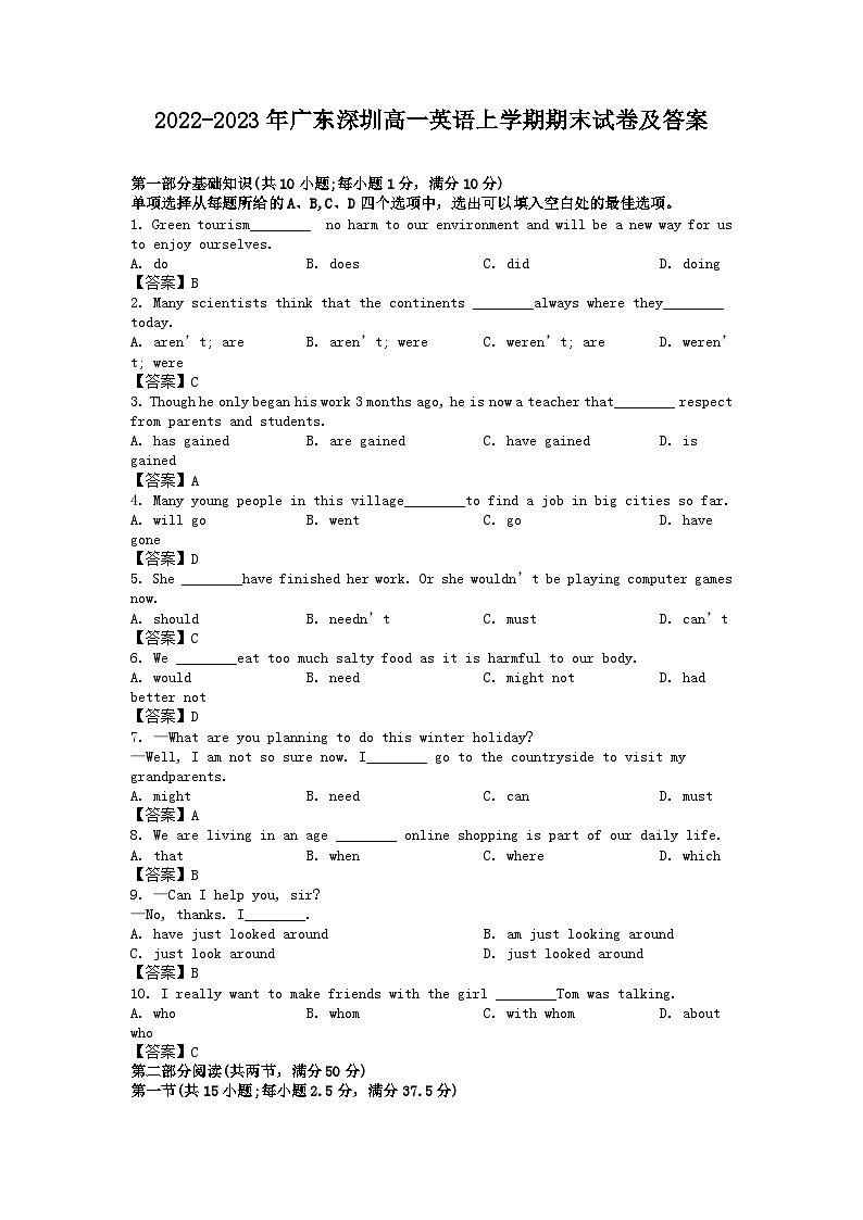 2022-2023年广东深圳高一英语上学期期末试卷及答案01