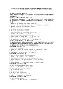 2022-2023年福建福州高一英语上学期期末试卷及答案