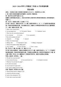 安徽省芜湖市2023-2024学年高二英语上学期10月阶段检测联考试卷（Word版附解析）