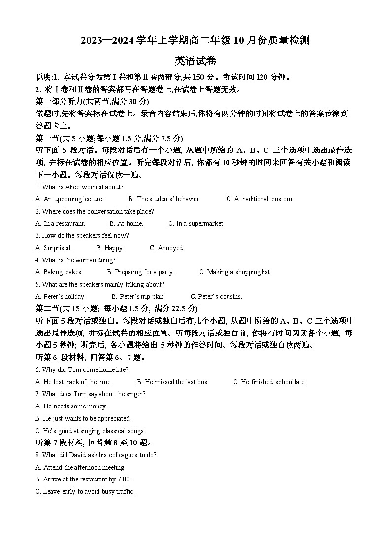 安徽省芜湖市2023-2024学年高二英语上学期10月阶段检测联考试卷（Word版附解析）第1页