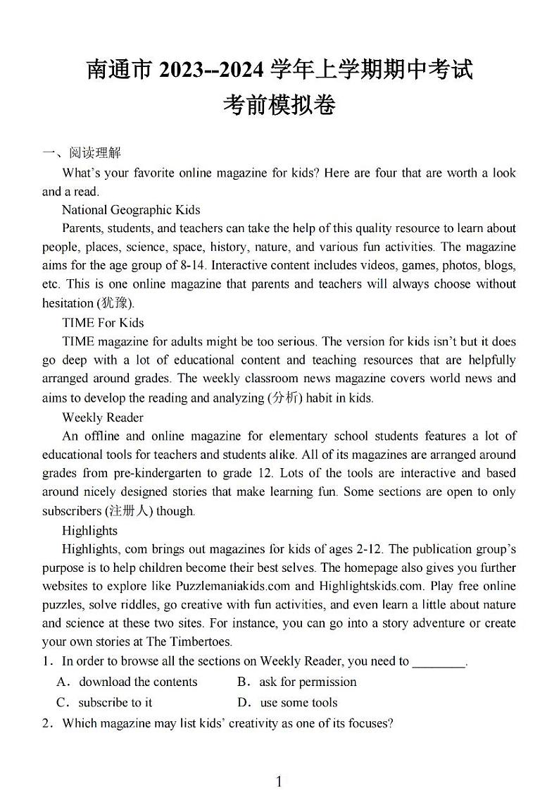 江苏省南通市2024届高三英语上学期期中考试考前模拟卷（PDF版附答案）第1页