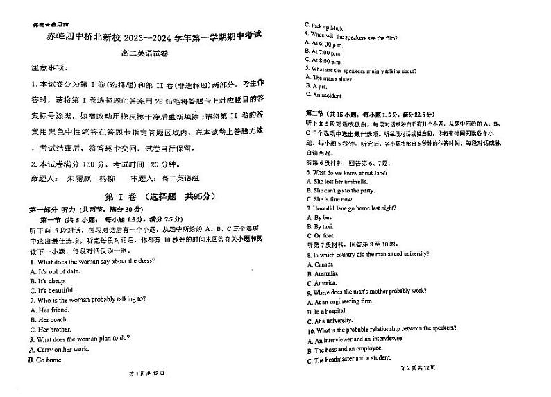 内蒙古赤峰市红山区赤峰第四中学2023-2024学年高二上学期11月期中英语试题第1页