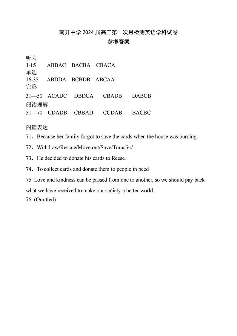 2024天津市南开中学高三上学期第一次月考英语试题含听力扫描版含答案01