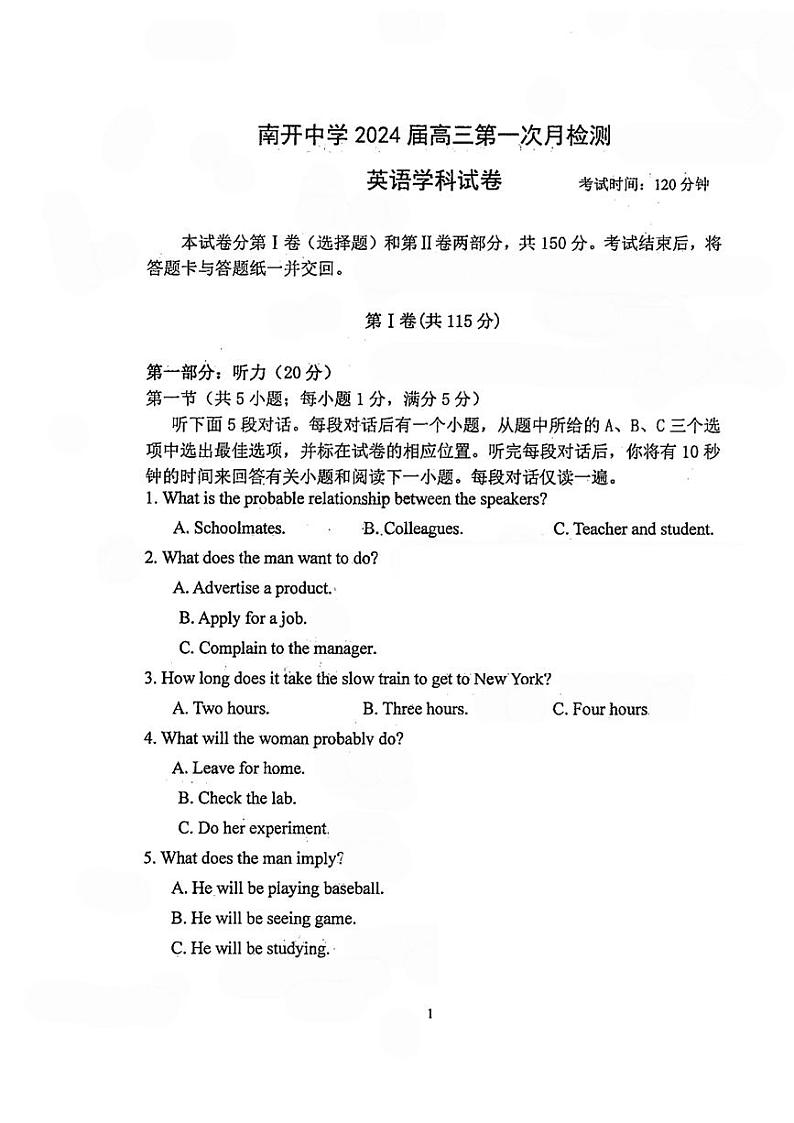 2024天津市南开中学高三上学期第一次月考英语试题含听力扫描版含答案01