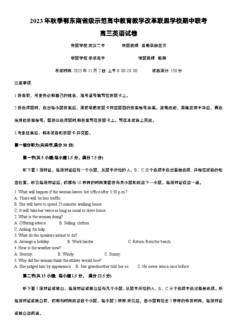 2024湖北省鄂东南省级示范高中教育教学改革联盟学校高三上学期期中联考英语含解析（含听力）01