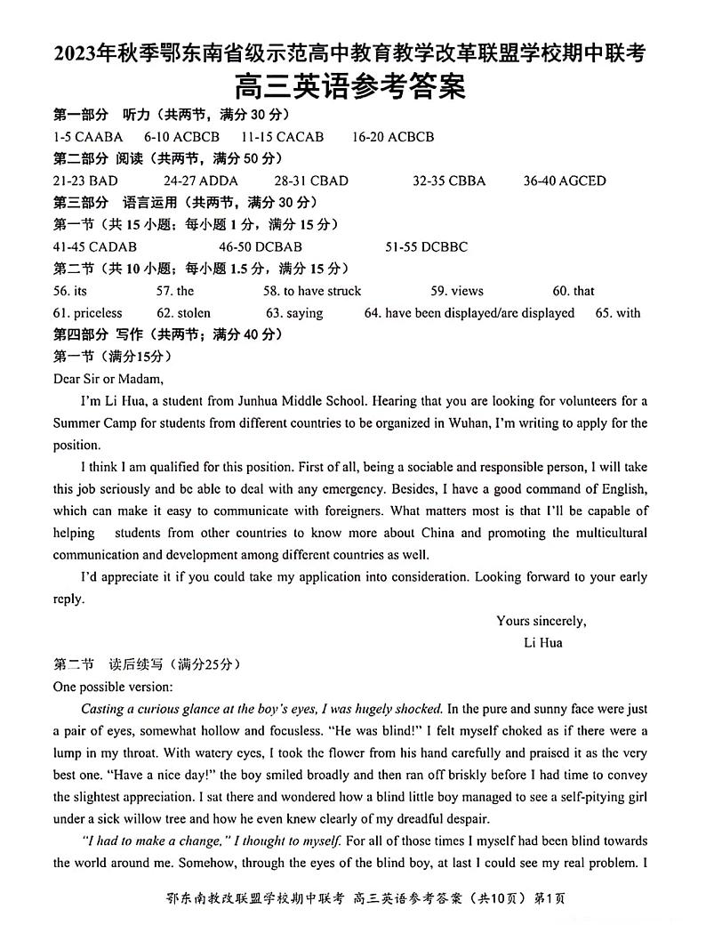2024湖北省鄂东南省级示范高中教育教学改革联盟学校高三上学期期中联考英语PDF版含答案 试卷01