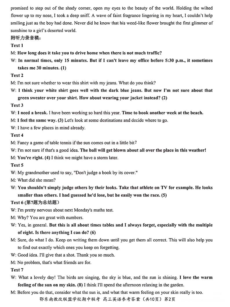 2024湖北省鄂东南省级示范高中教育教学改革联盟学校高三上学期期中联考英语PDF版含答案 试卷02