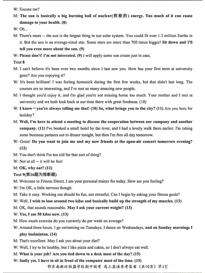 2024湖北省鄂东南省级示范高中教育教学改革联盟学校高三上学期期中联考英语PDF版含答案 试卷03