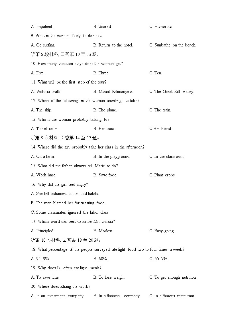 江苏省南京市六校联合体2023-2024学年高三上学期10月联合调研英语第2页