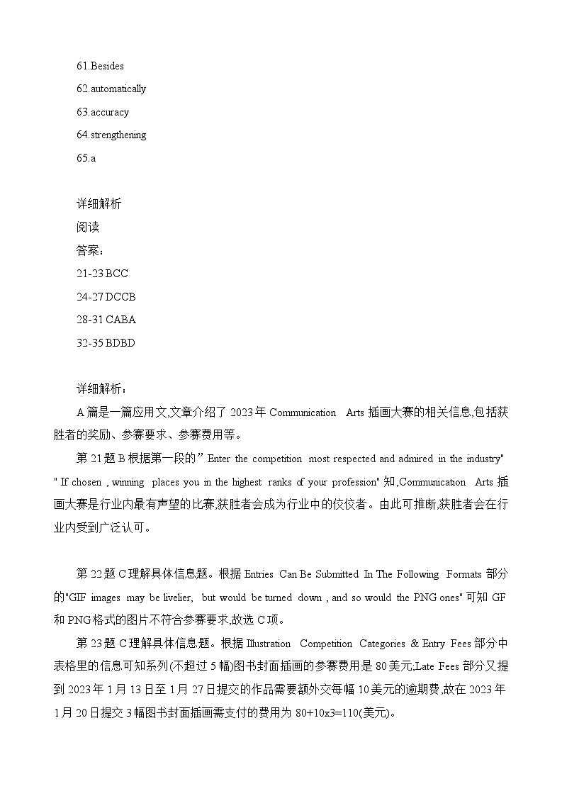 江苏省南京市六校联合体2023-2024学年高三上学期10月联合调研英语答案第2页