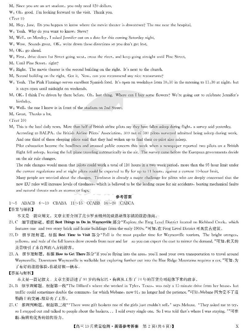 2024湖北省九师联盟高三上学期10月质量检测英语PDF版含答案、答题卡02