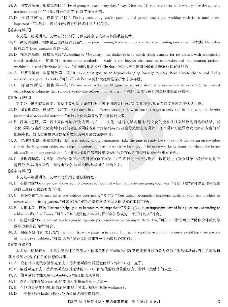 2024湖北省九师联盟高三上学期10月质量检测英语PDF版含答案、答题卡03