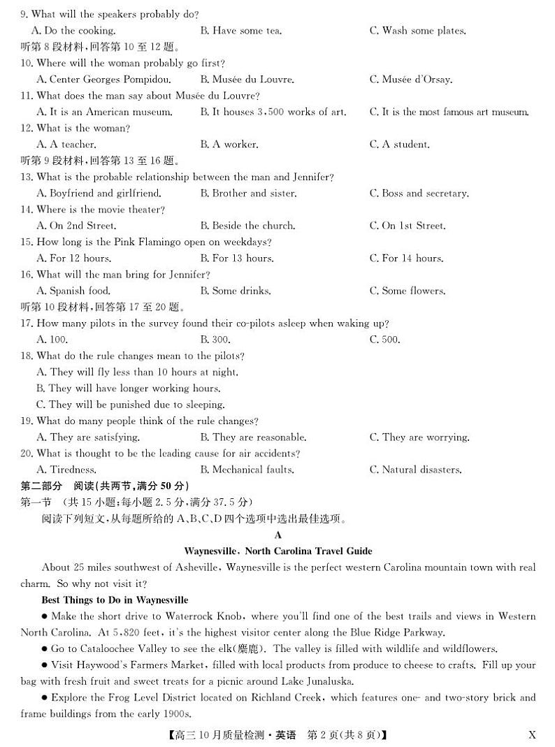 2024湖北省九师联盟高三上学期10月质量检测英语PDF版含答案、答题卡02