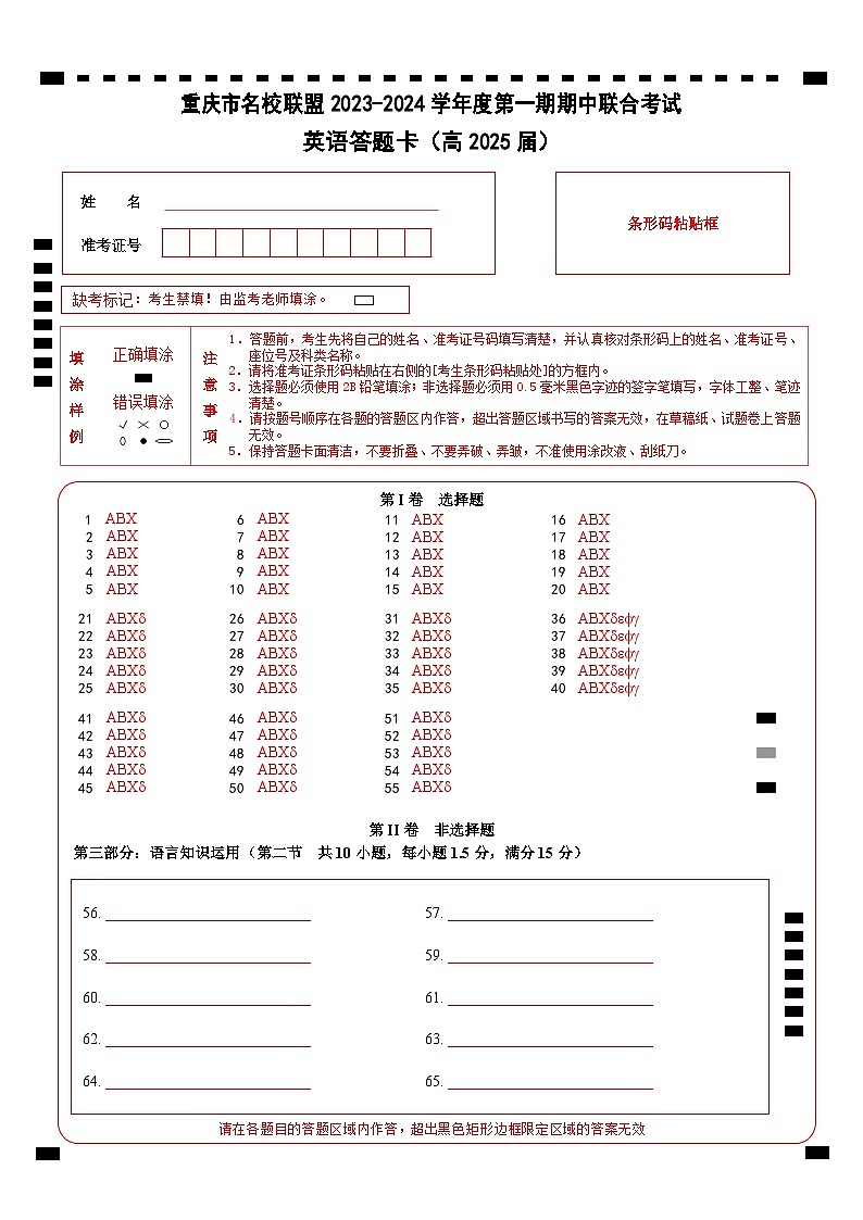 重庆市名校联盟2023-2024学年高二上学期11月期中考试英语答题卡第1页