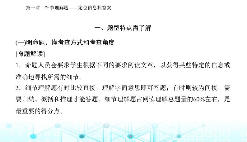 高考英语二轮复习专题一第一讲细节理解题——定位信息找答案课件06