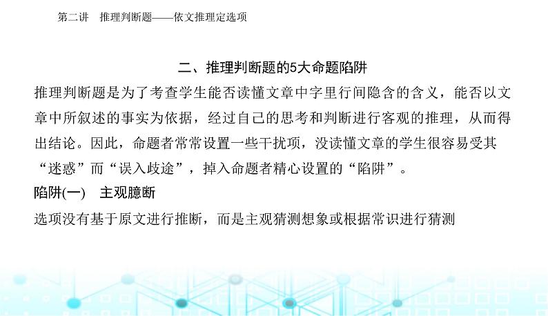 高考英语二轮复习专题一第二讲推理判断题——依文推理定选项课件第7页