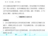 高考英语二轮复习专题一第三讲主旨大意题——辨主干细加工课件