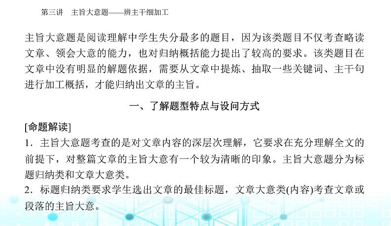 高考英语二轮复习专题一第三讲主旨大意题——辨主干细加工课件02