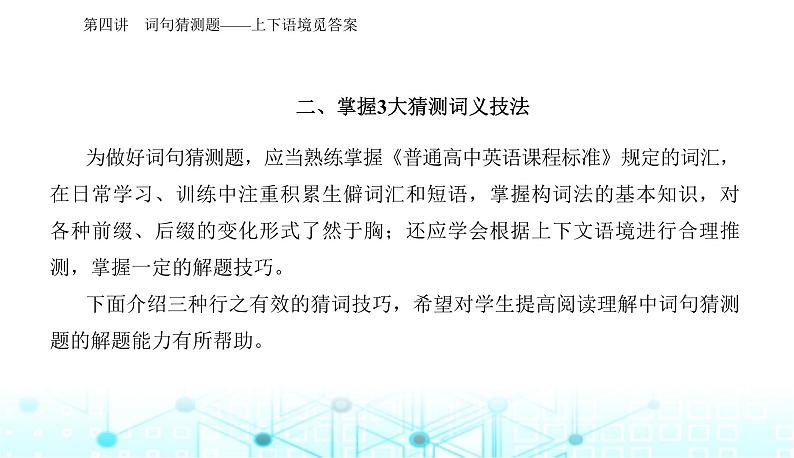 高考英语二轮复习专题一第四讲词句猜测题——上下语境觅答案课件第3页