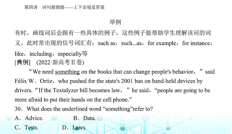 高考英语二轮复习专题一第四讲词句猜测题——上下语境觅答案课件第7页