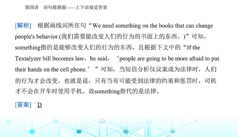 高考英语二轮复习专题一第四讲词句猜测题——上下语境觅答案课件第8页