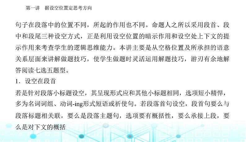 高考英语二轮复习专题二第一讲据设空位置定思考方向课件第6页