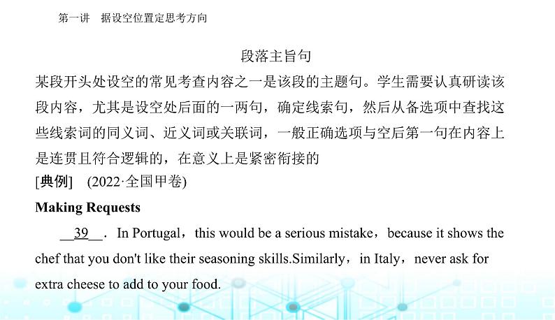 高考英语二轮复习专题二第一讲据设空位置定思考方向课件第7页